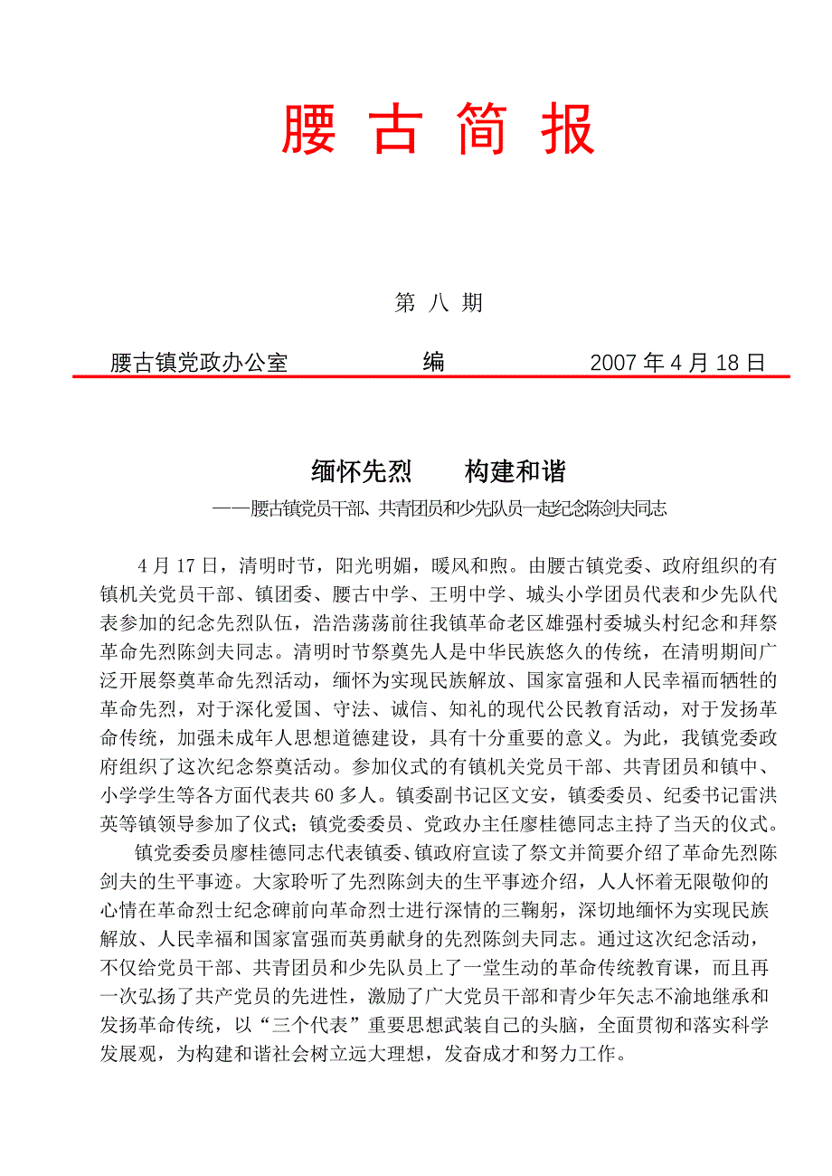 腰古简报第八期_第1页