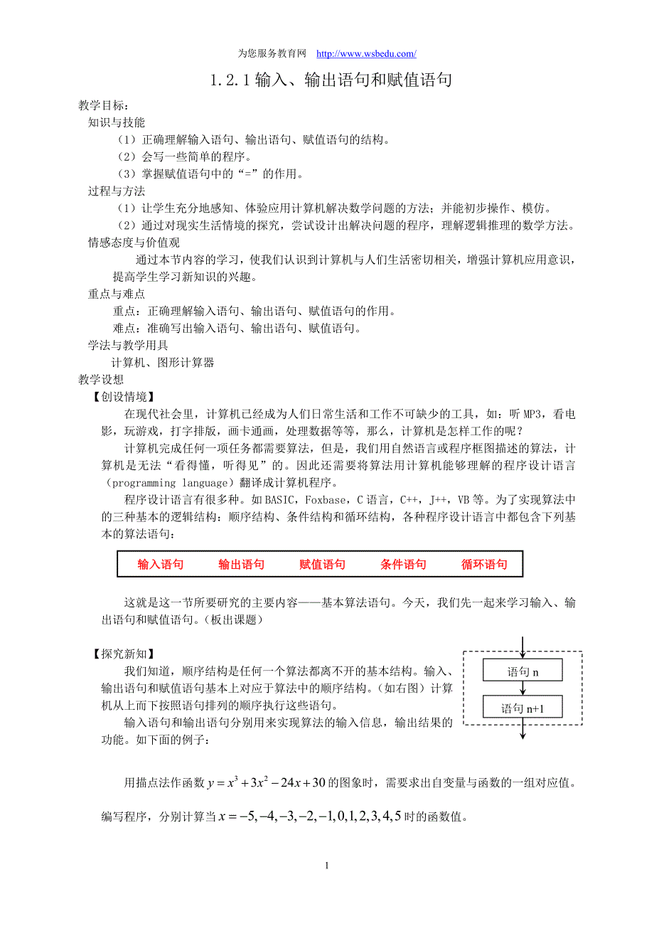 输出语句和赋值语句_第1页