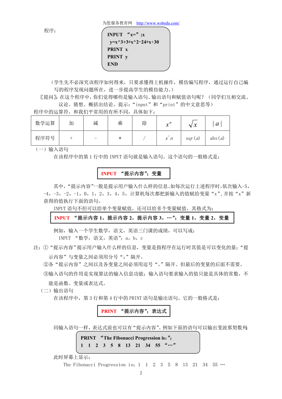 输出语句和赋值语句_第2页