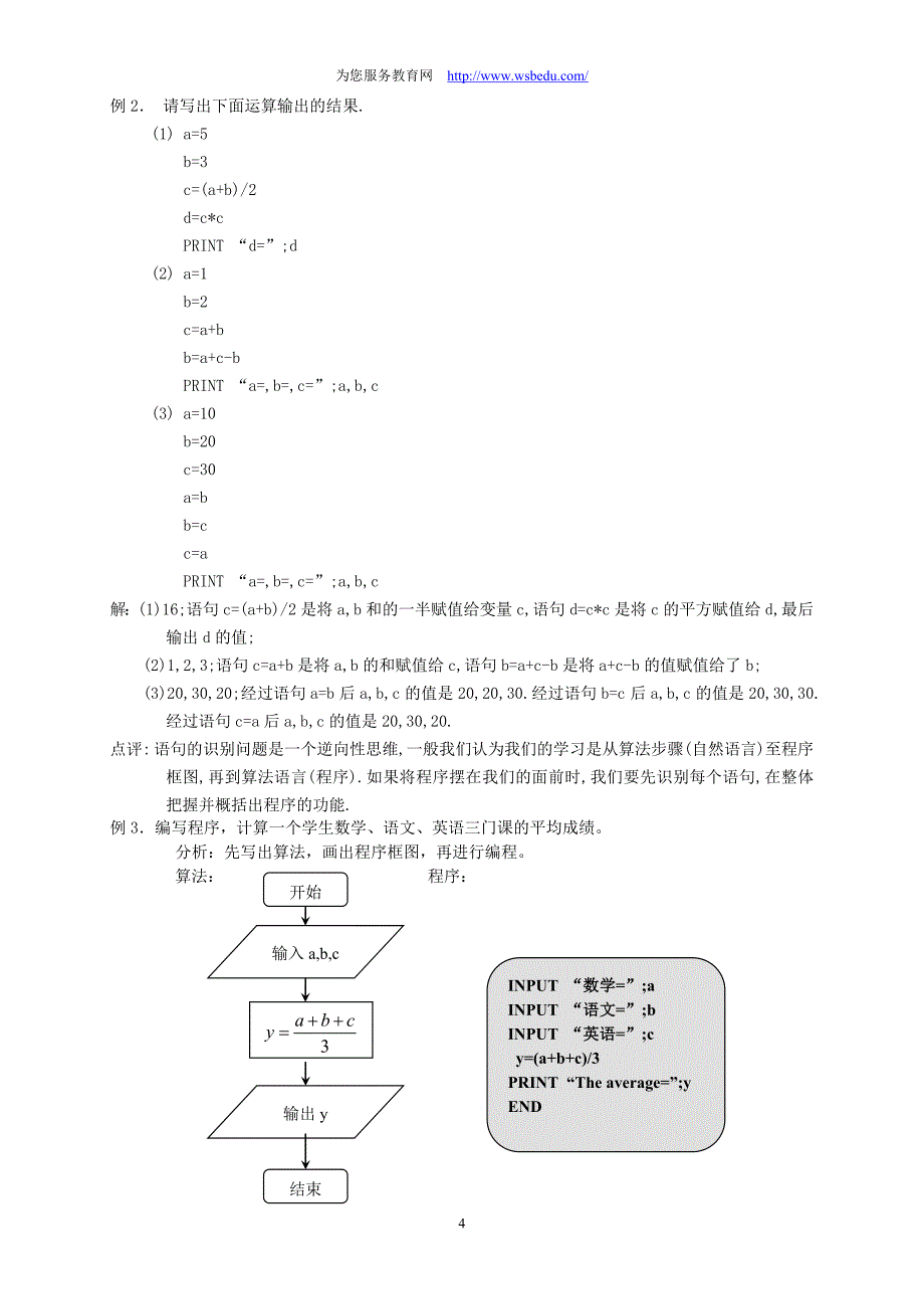 输出语句和赋值语句_第4页