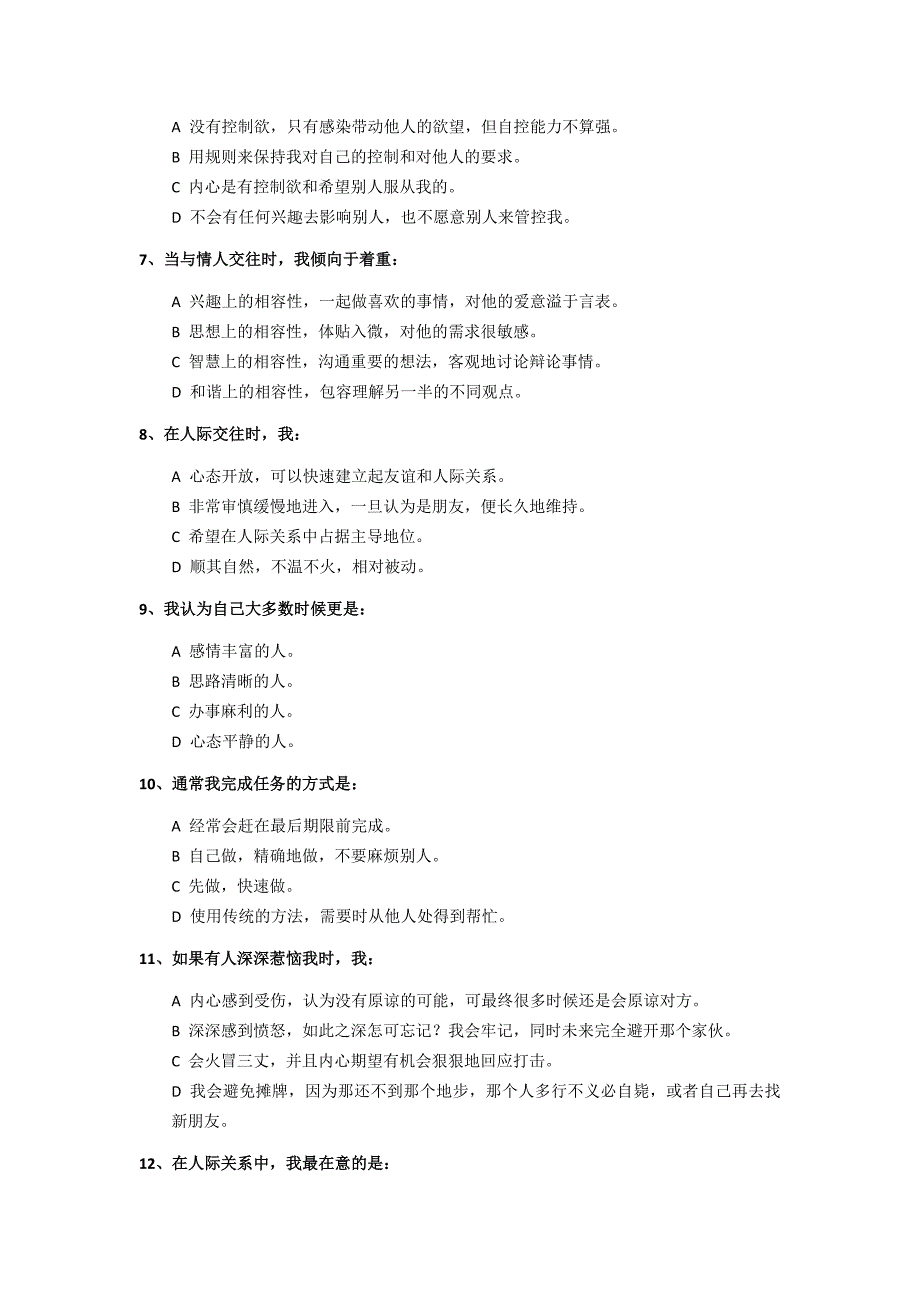 测试2.性格色彩测试问卷_第2页