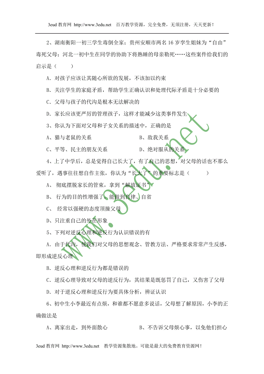 走进父母的心灵_第2页