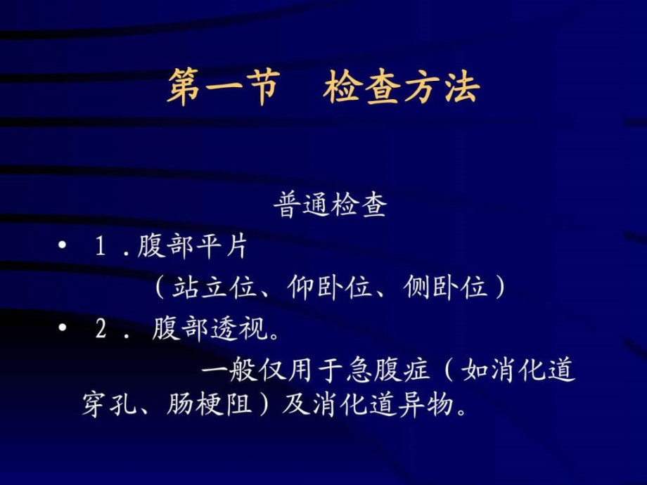 胃肠道与急腹症ppt培训课件_第2页