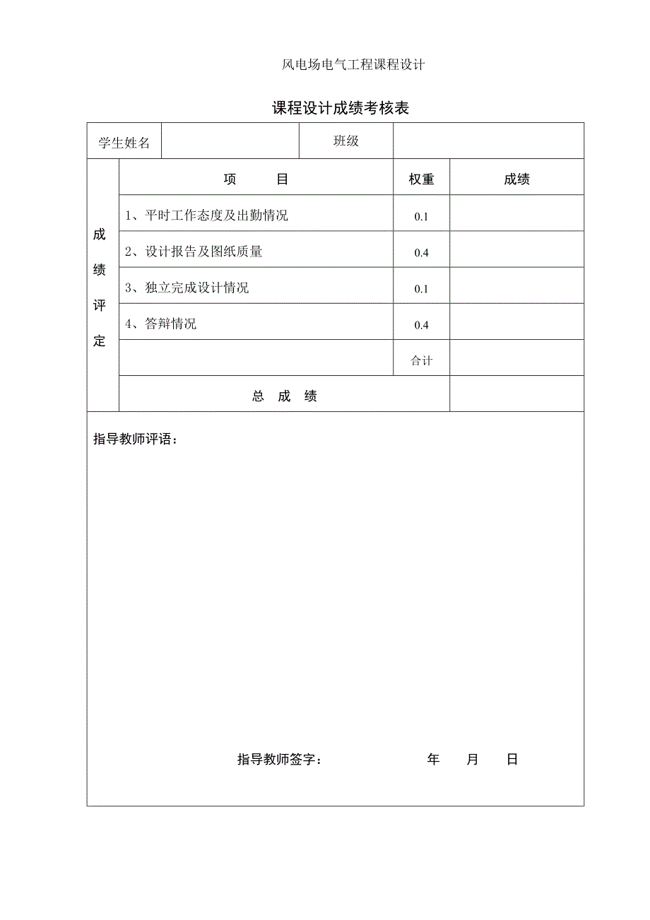 风电场电气工程课程设计报告_图文_第2页