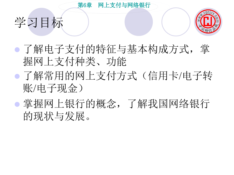 网上支付与网络银行_第3页