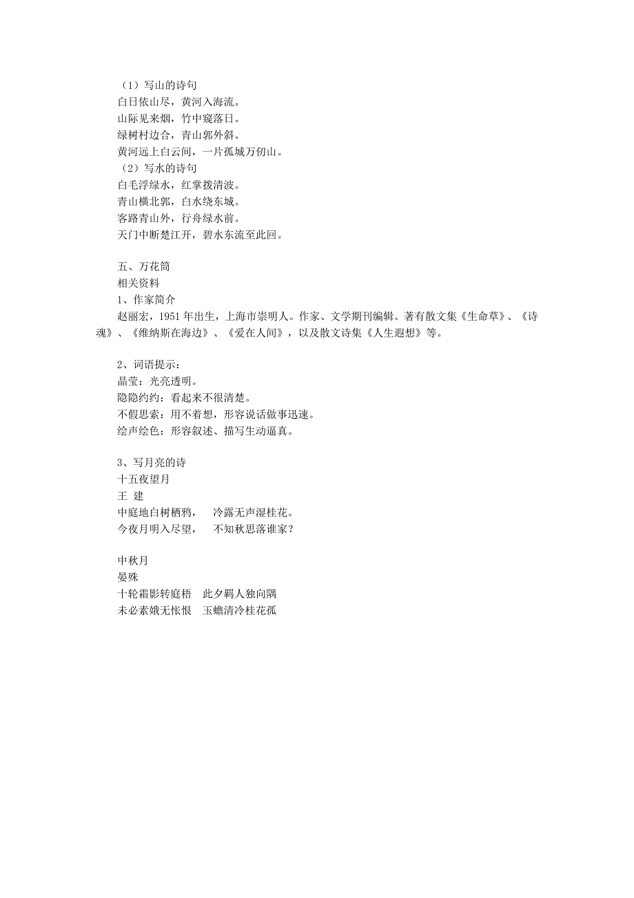 课文主要内容及全文思路导读_第3页