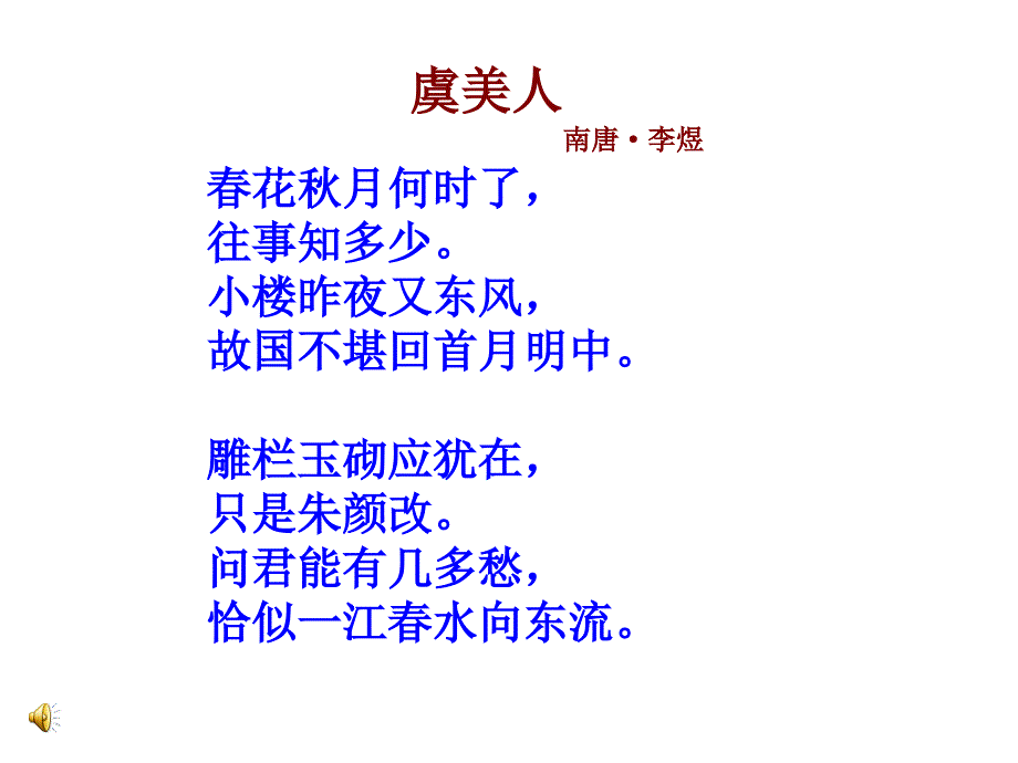 小学六年级古诗词复习_第1页