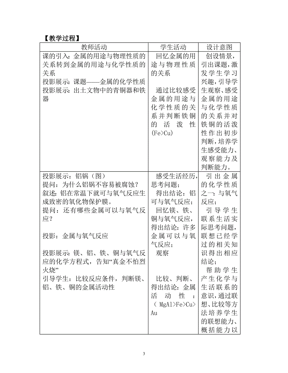 金属的化学性质教学设计精品进行有目的学习和探究_第3页