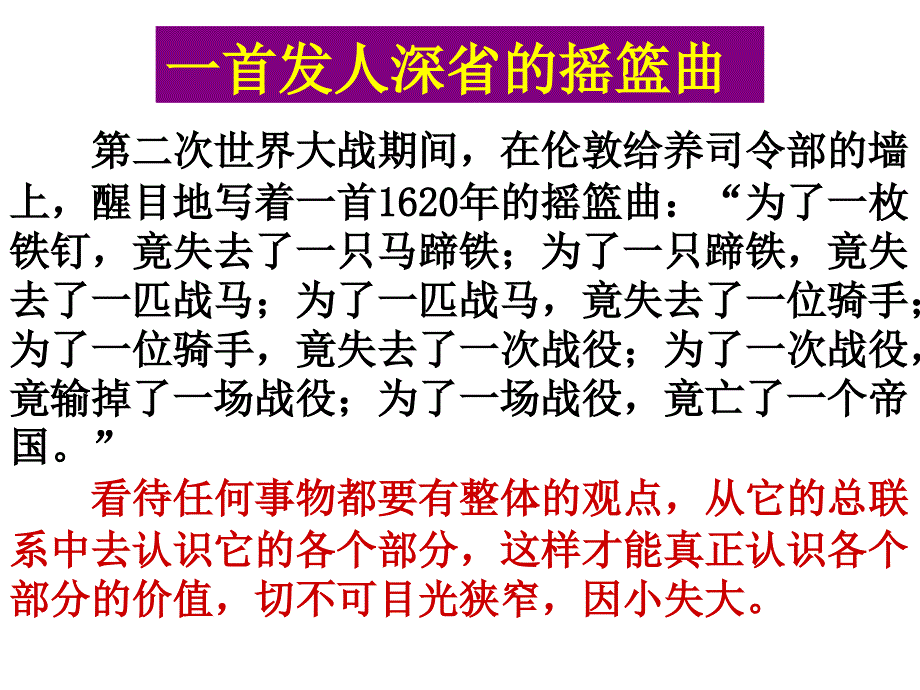 用联系的观点看问题.ppt2_第4页