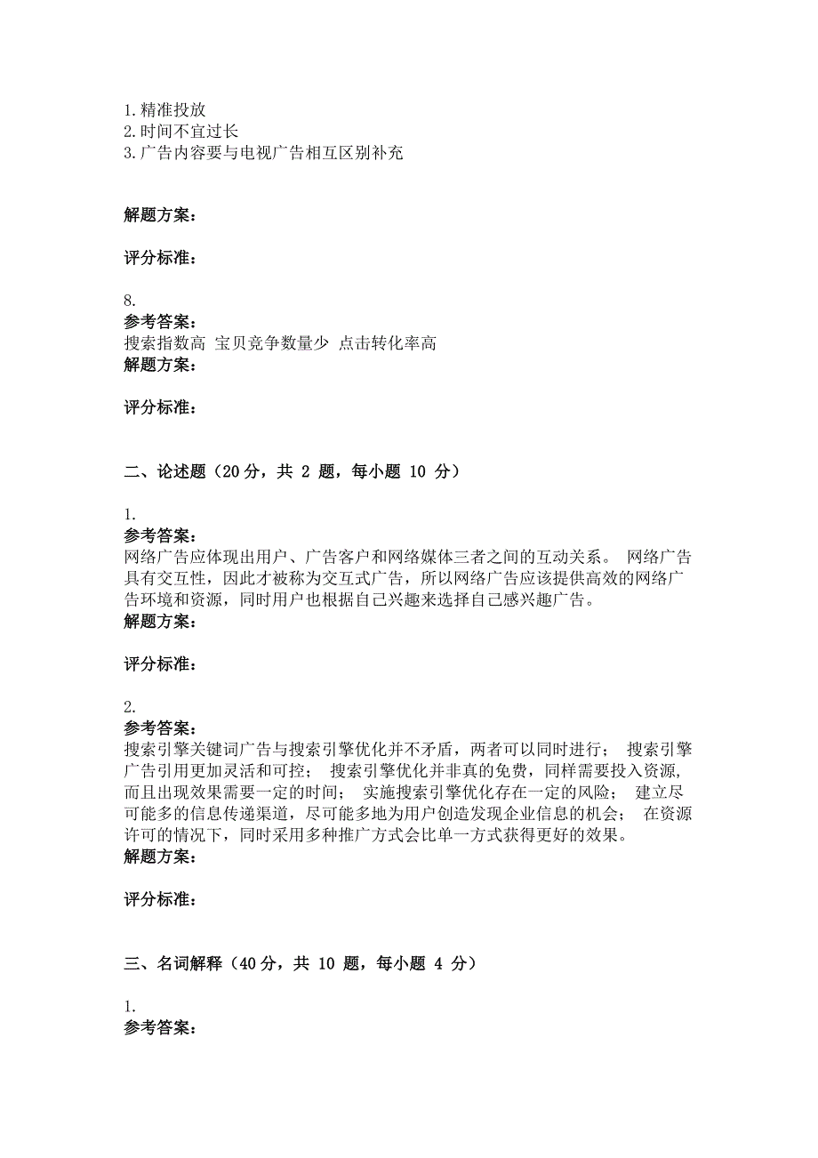 2018年6月互联网营销基础(第3次)作业_第4页