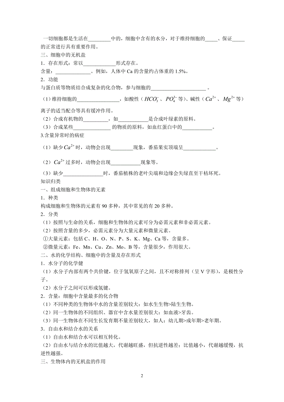 秋学期阜宁中学高一年级生物教学案3_第2页