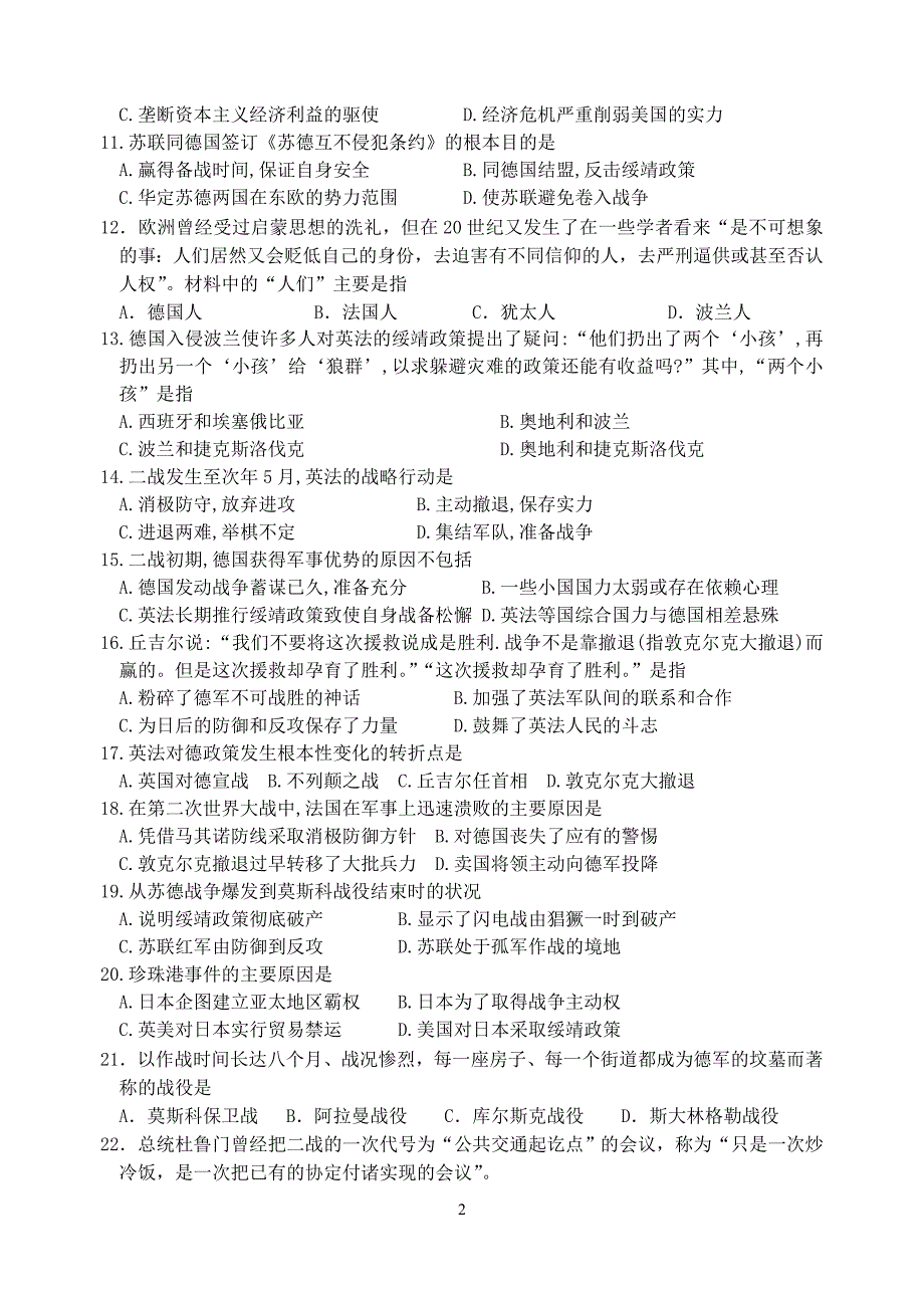 桐庐中学期中复习试卷(选修战争与和平3-6单元)_第2页