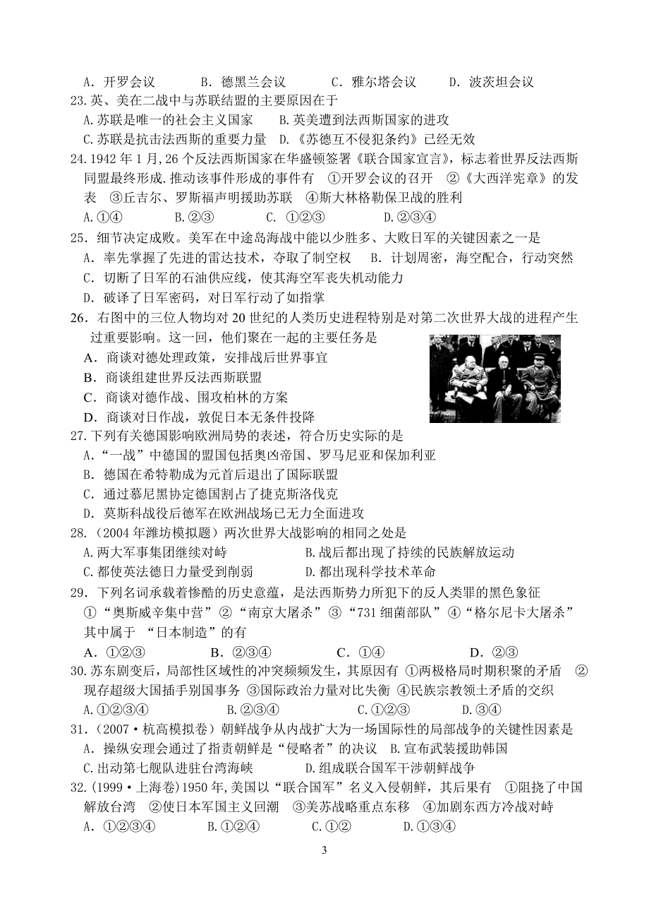 桐庐中学期中复习试卷(选修战争与和平3-6单元)_第3页