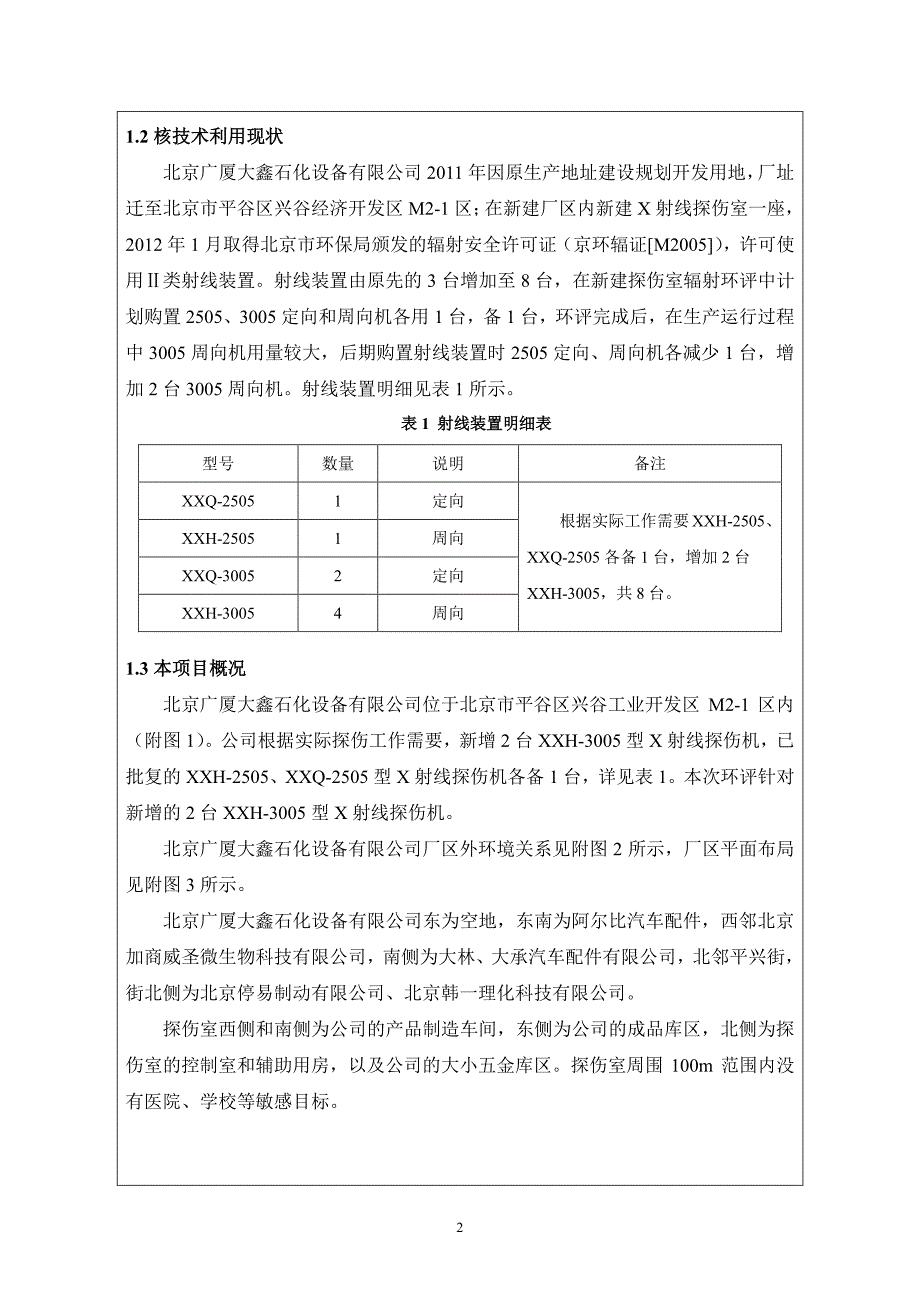 北京广厦大鑫石化设备有限公司室内X射线探伤项目_第3页