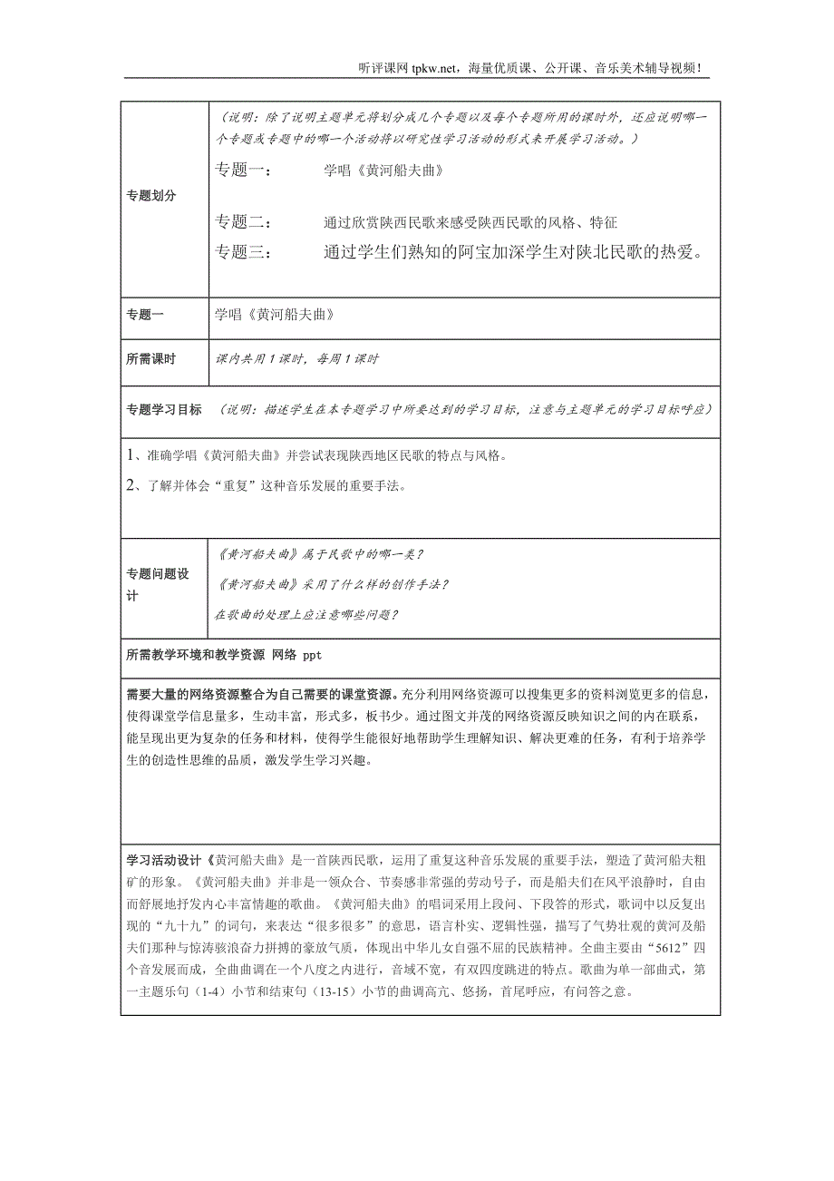 神州音韵主题单元教学设计初一_第3页