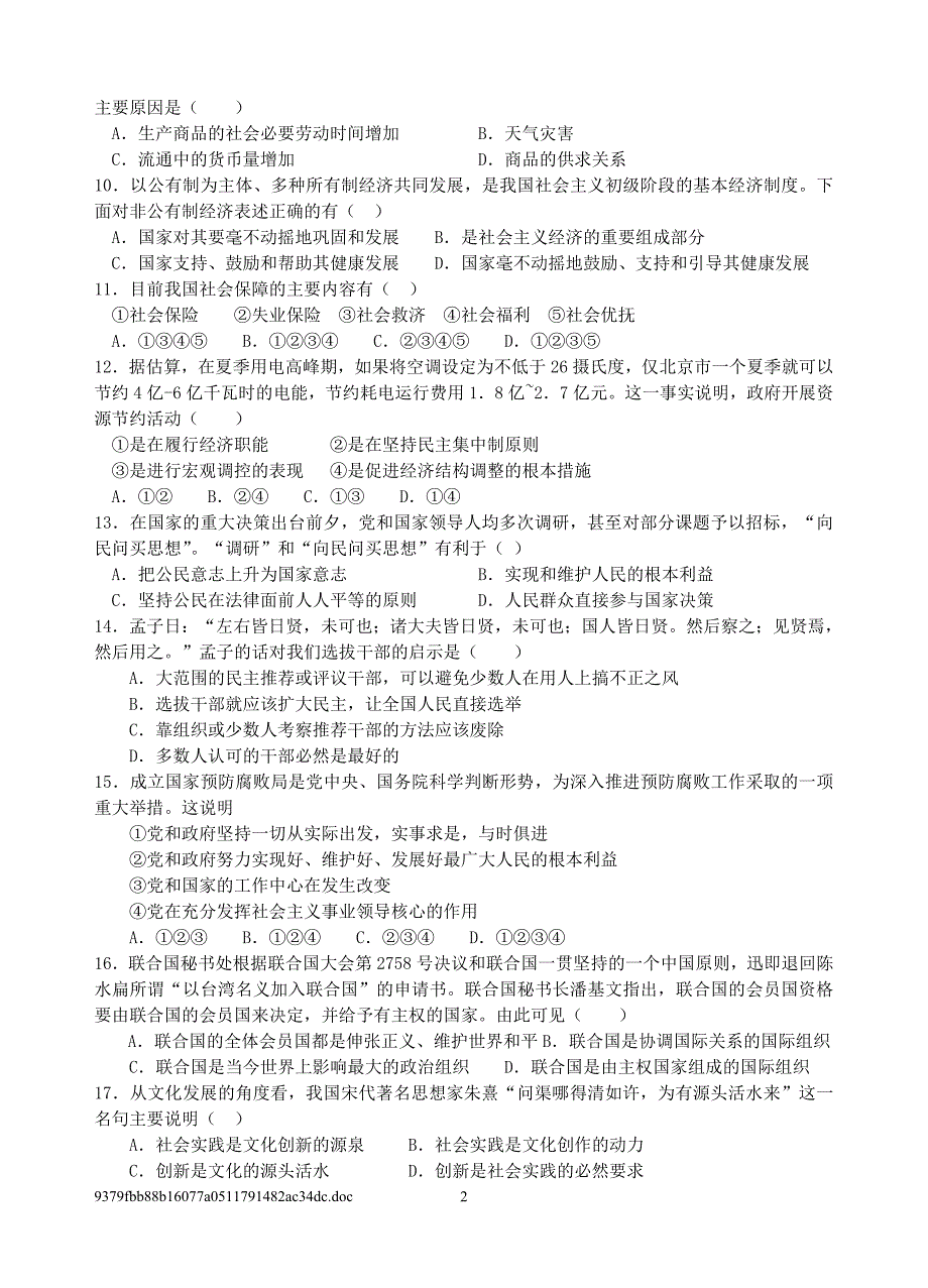 肇庆市中小学教学质量评估2008届高中毕业班第一次统一_第2页