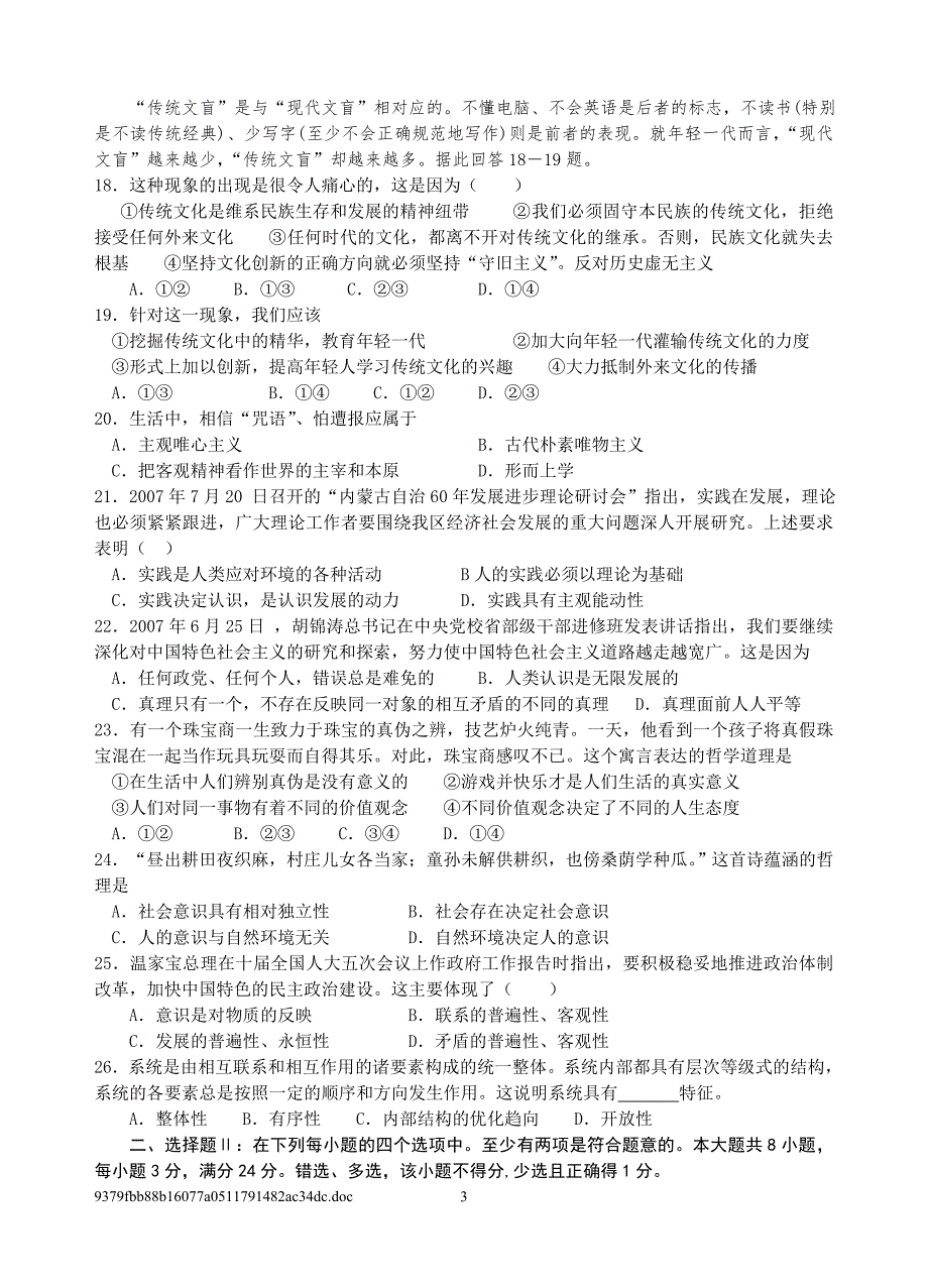 肇庆市中小学教学质量评估2008届高中毕业班第一次统一_第3页