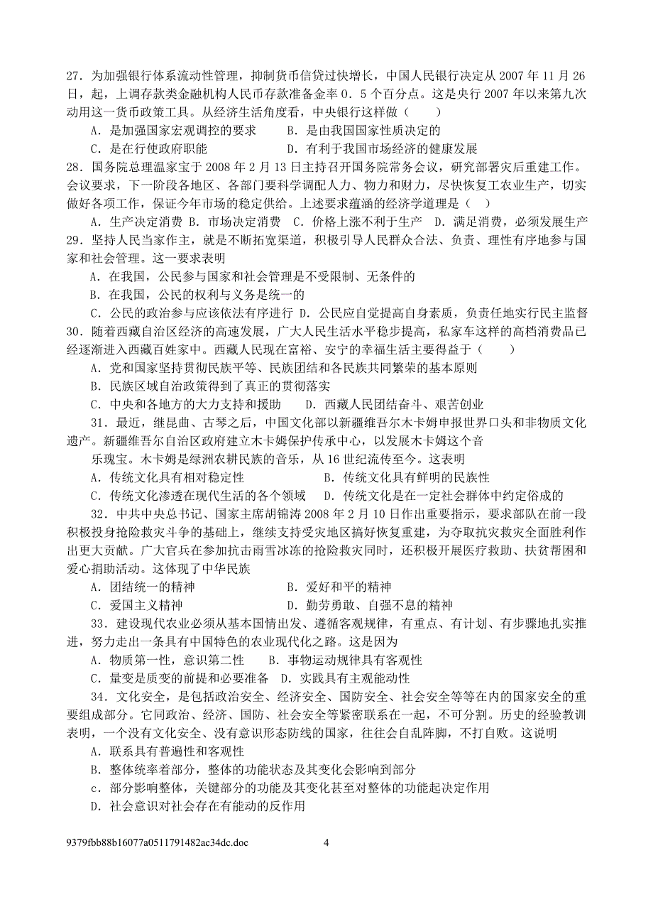 肇庆市中小学教学质量评估2008届高中毕业班第一次统一_第4页