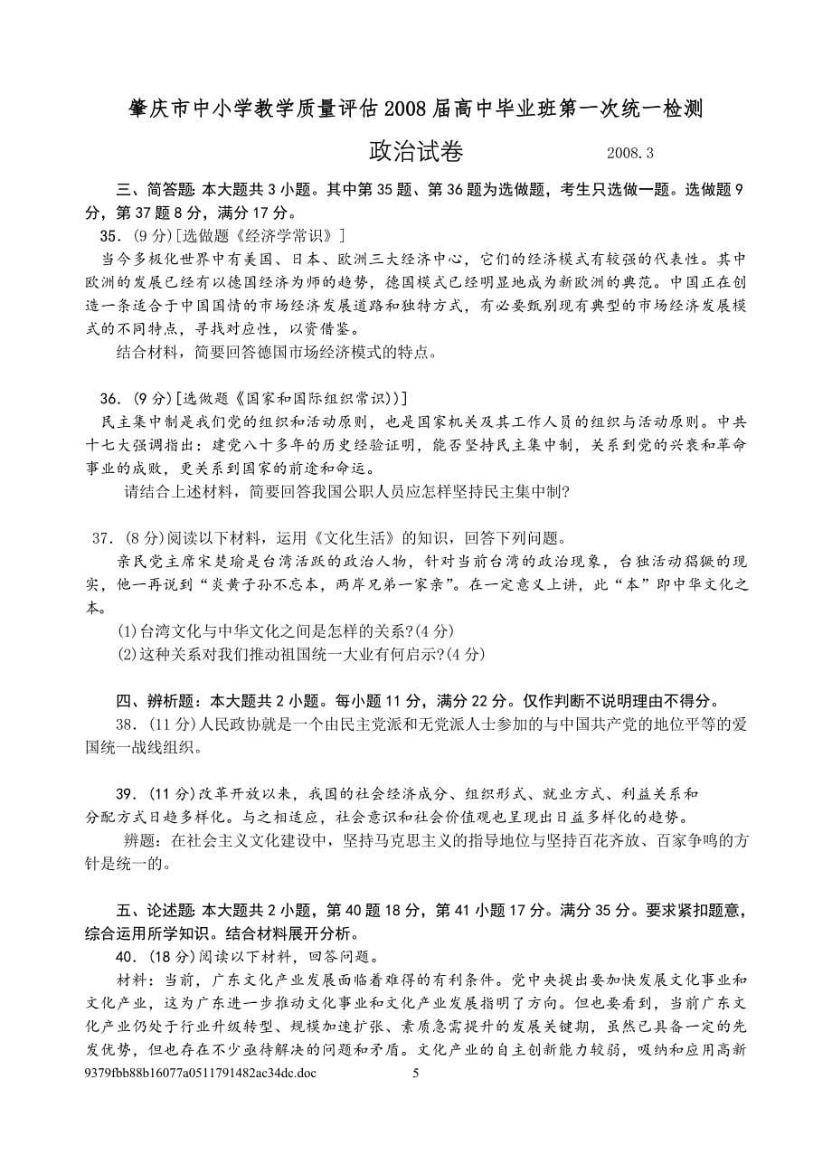 肇庆市中小学教学质量评估2008届高中毕业班第一次统一_第5页