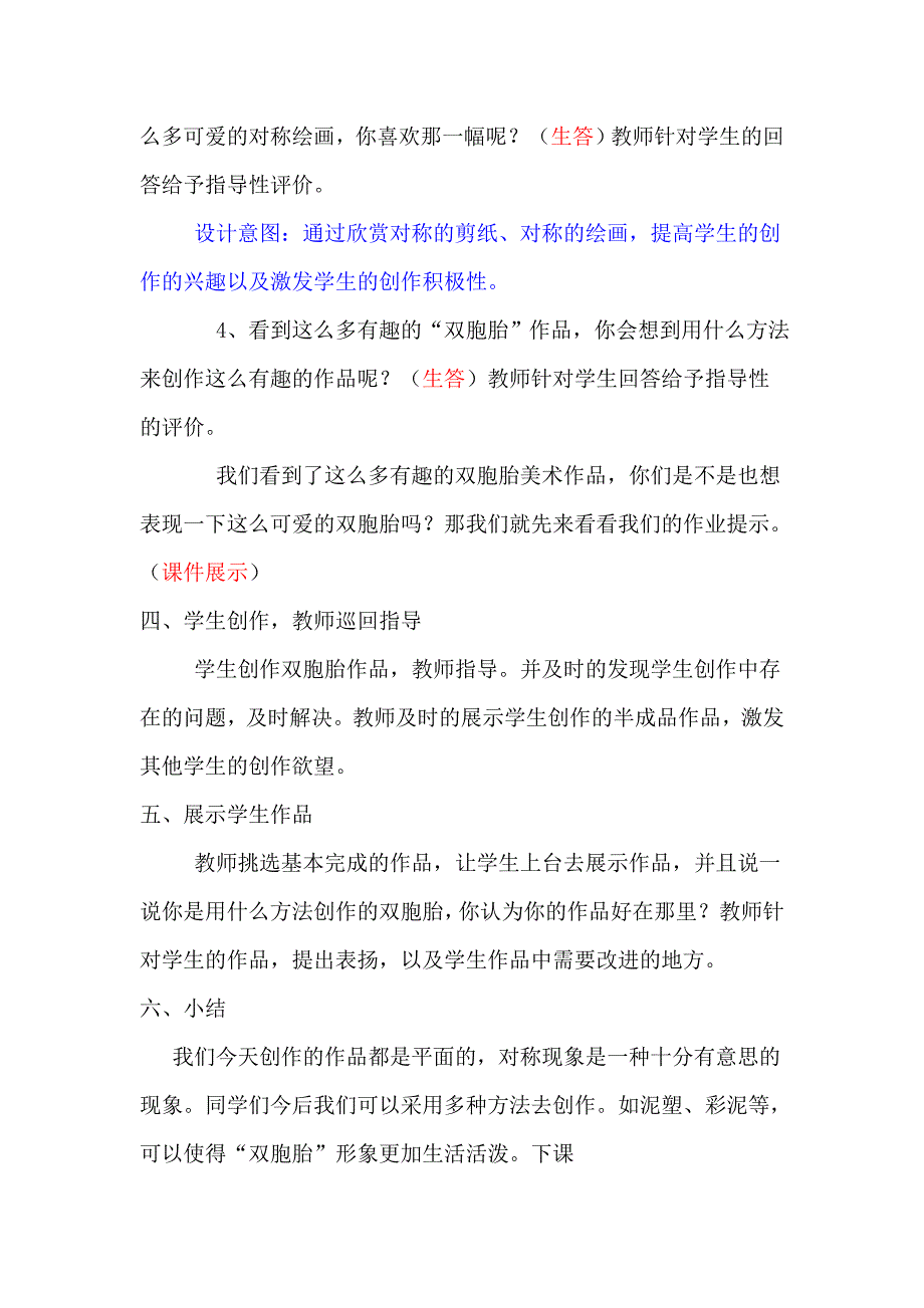 人教版小学四年级美术下册《双胞胎》教学设计_第3页