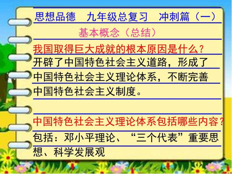 2018年中考政治专题复习粤教版思想品德知识点总结（共ppt培训课件_第4页