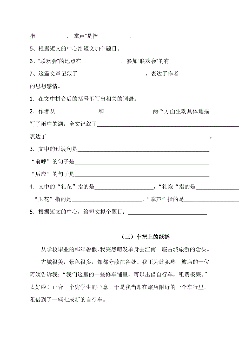 小学语文六年级上册课外课外阅读训练试题全套_第4页