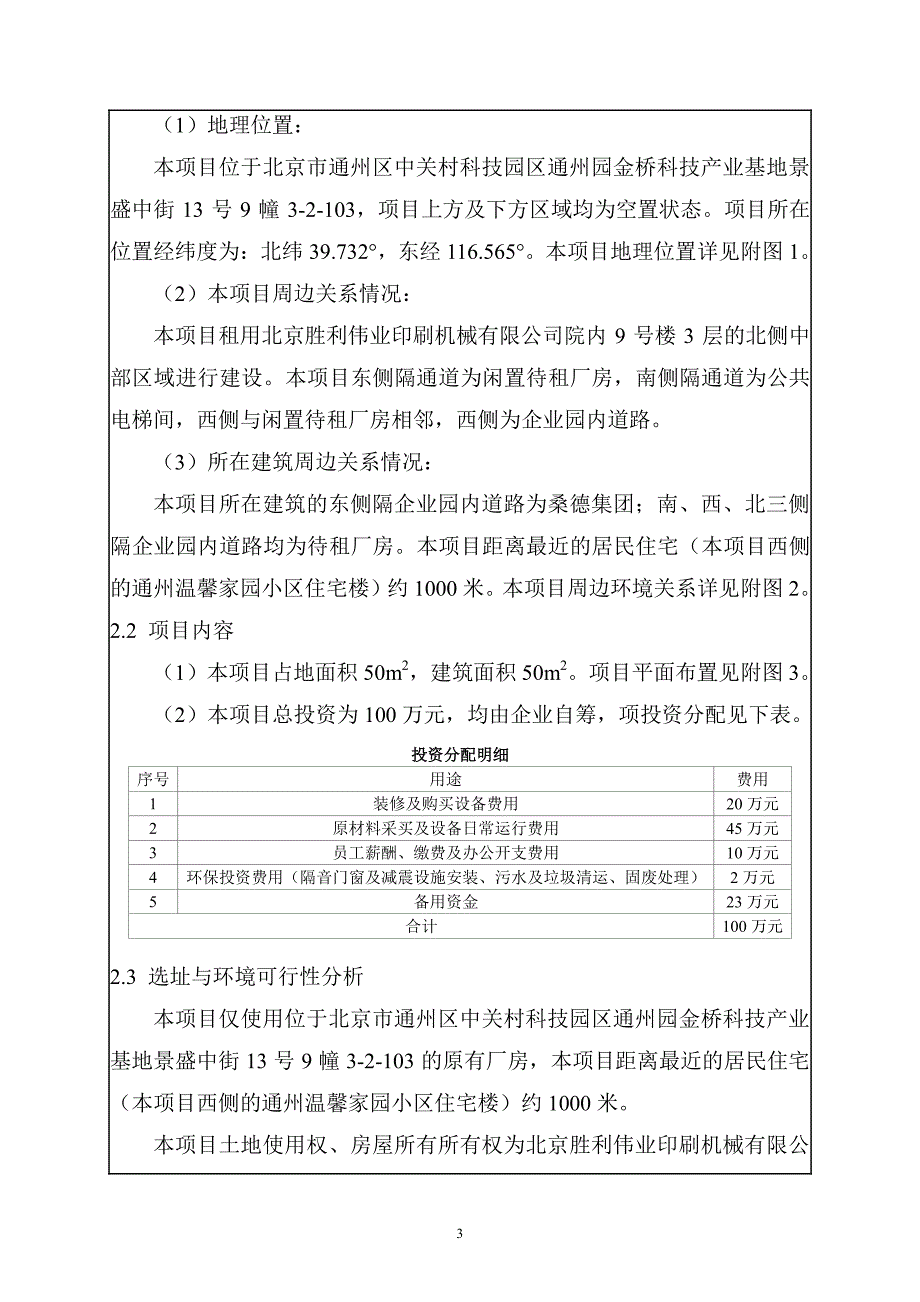 北京中科广原电子消防技术有限公司建设项目环境影响报告表_第4页