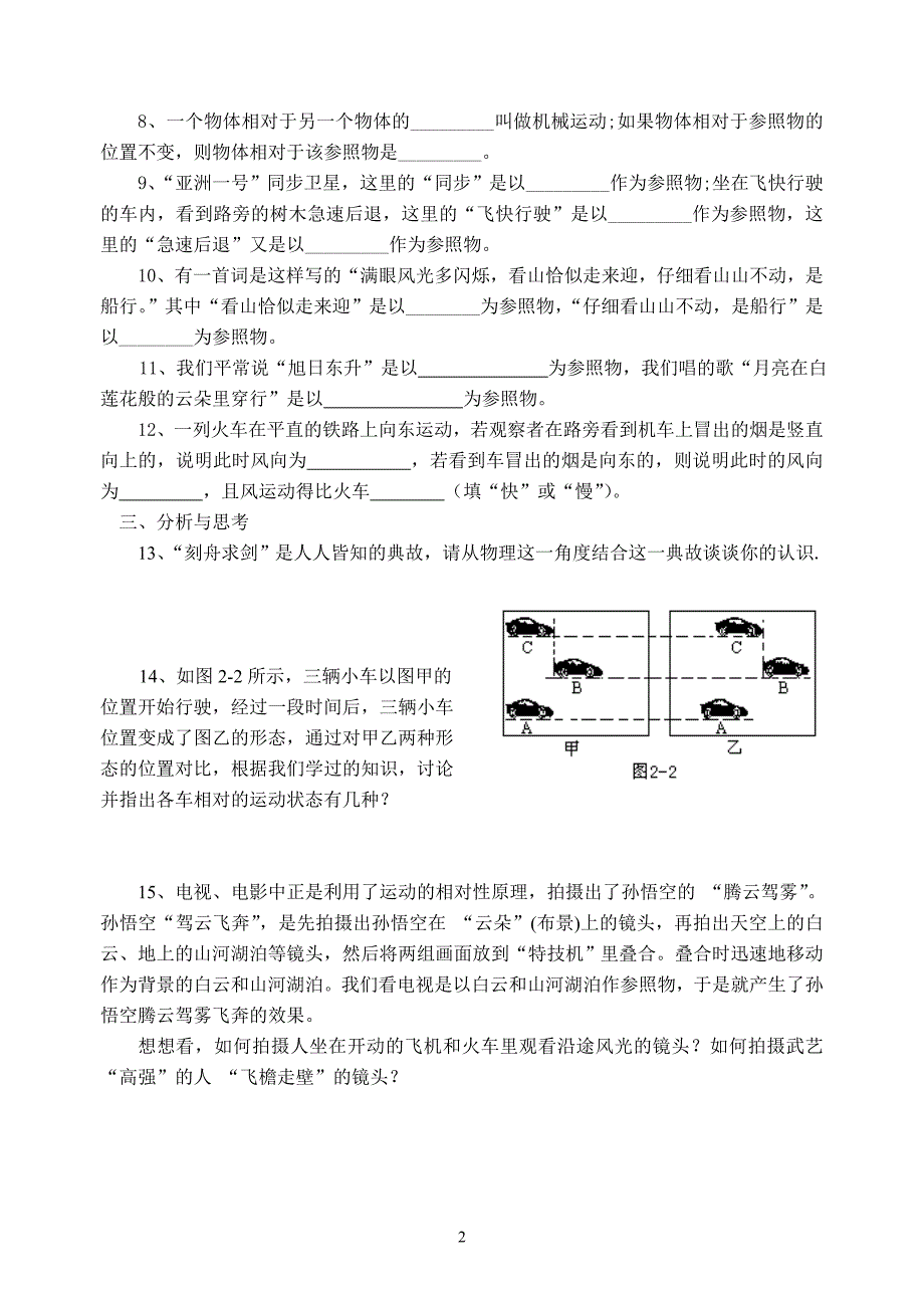 运动的世界章节练习_第2页