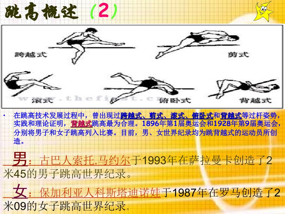 小学体育课件：跨越式跳高1_第4页