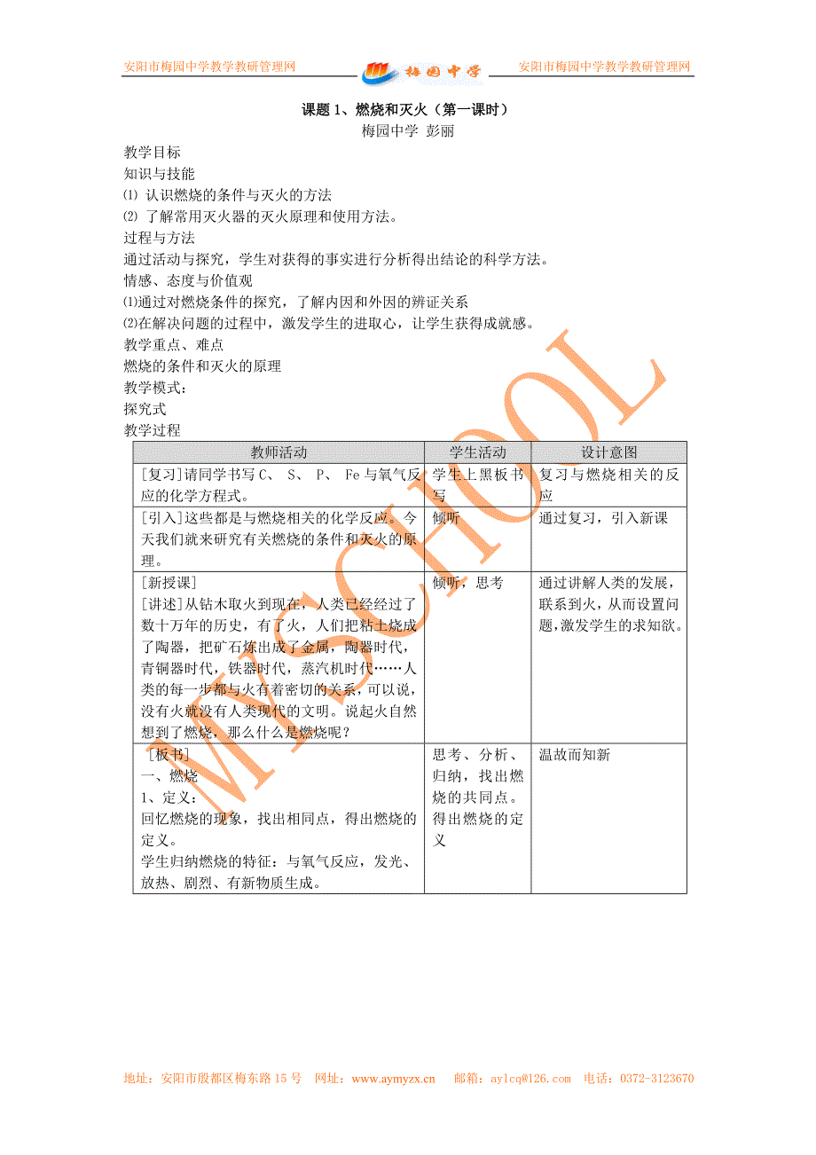 燃烧和灭火(第一课时)_第1页