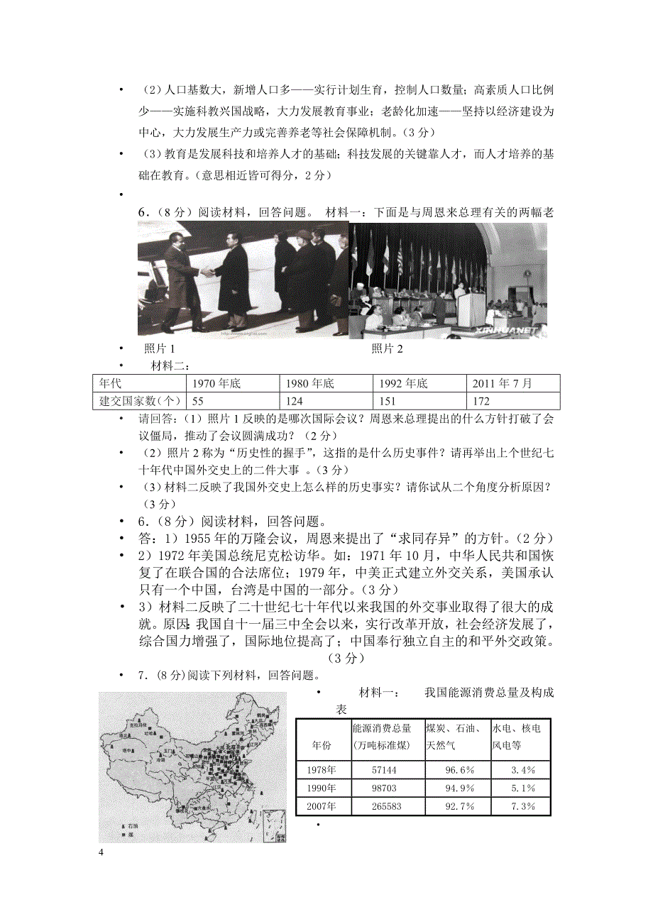 题型复习_第4页