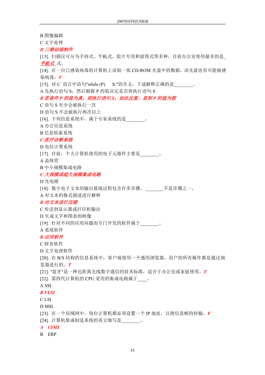 江苏省计算机1级考试模拟试卷第9套_第2页