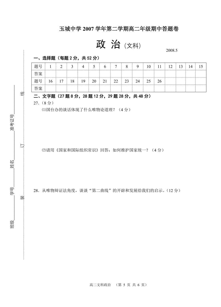 玉城中学学年第二学期高二年级期中试题_第5页