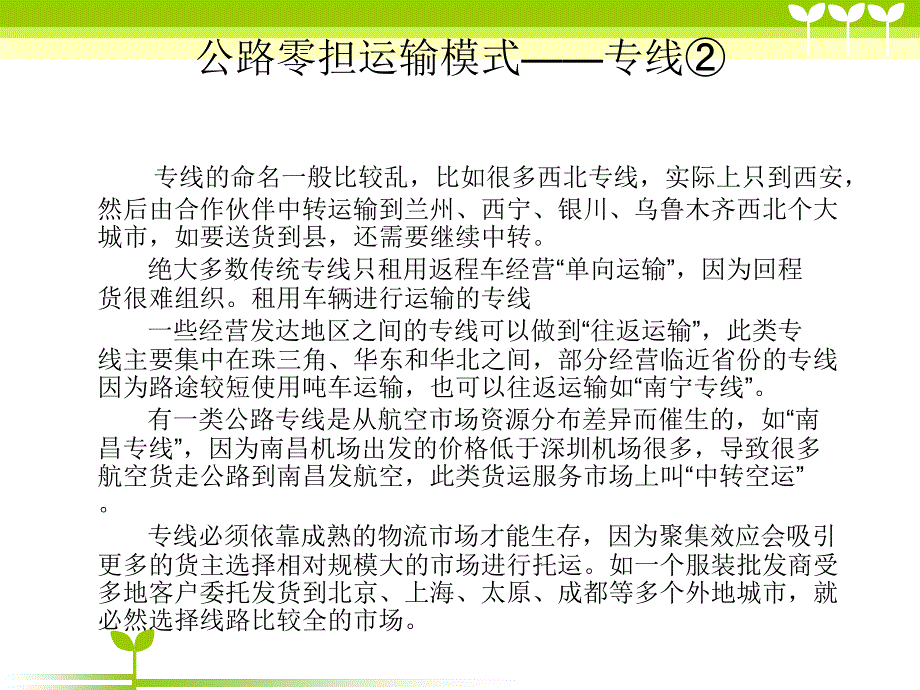 上海闵行区物流公司_第4页