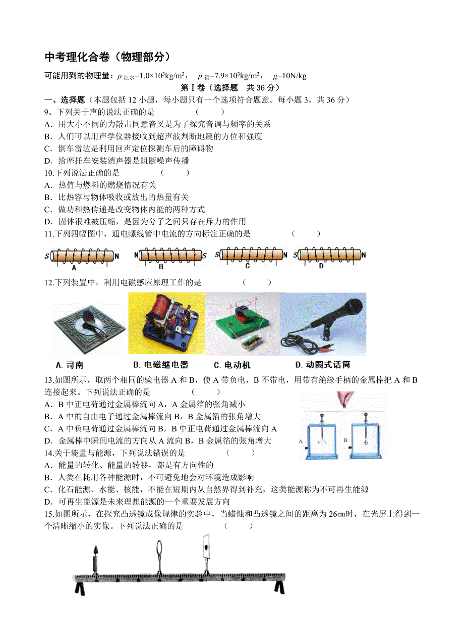 最新中考物理模拟试题共三套_第1页