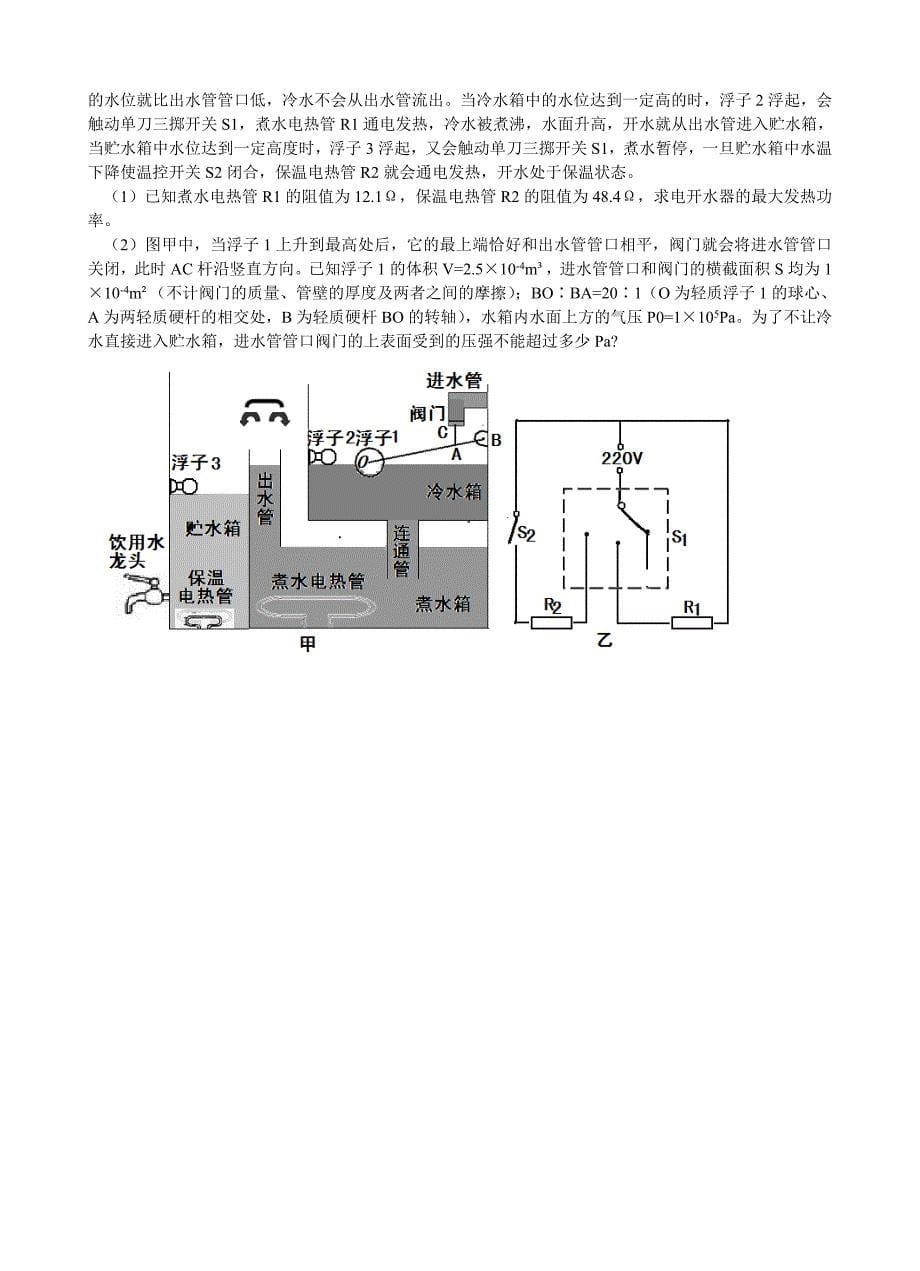 最新中考物理模拟试题共三套_第5页