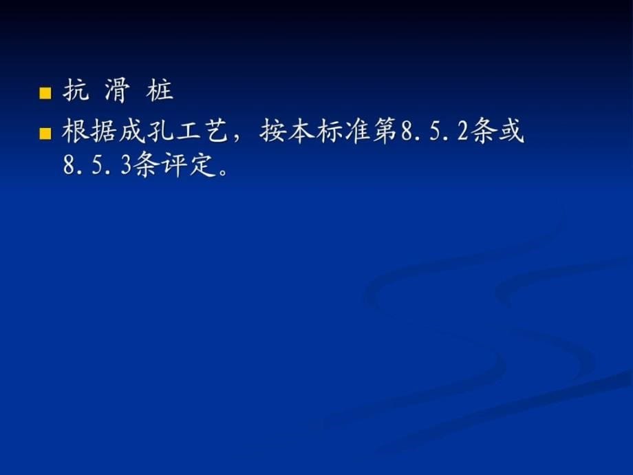 2017版公路工程质量检验评定标准修订情况培ppt培训课件_第5页