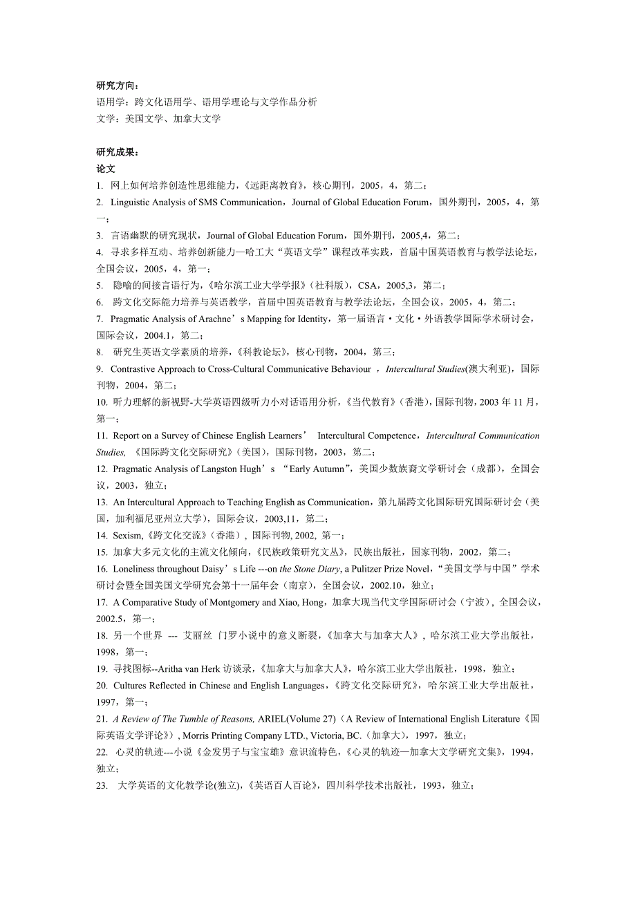 课程负责人：傅利教授主要学习简历1981-1985：齐齐哈尔师范学院英语..._第2页