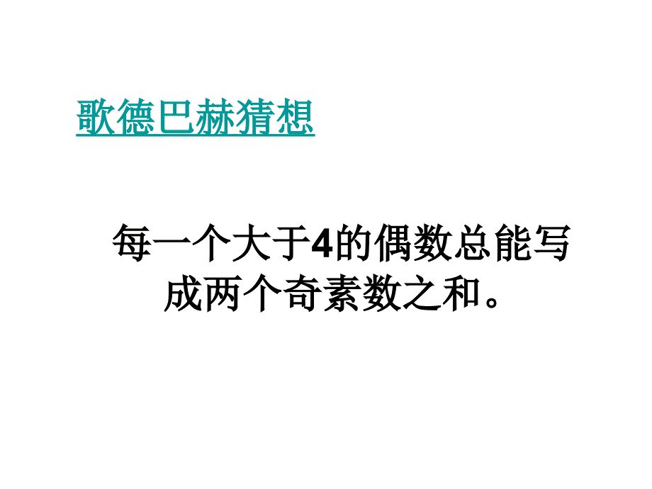 素数和合数教学课件_第2页