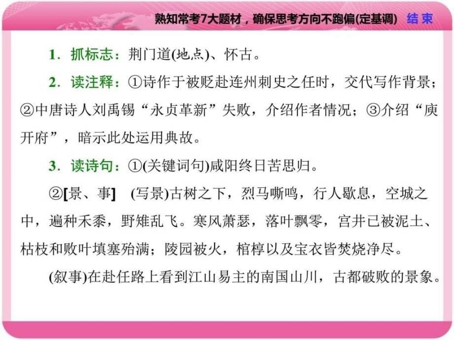 2018届高三语文复习课件专题入门（三）熟知常考7大题材_第5页