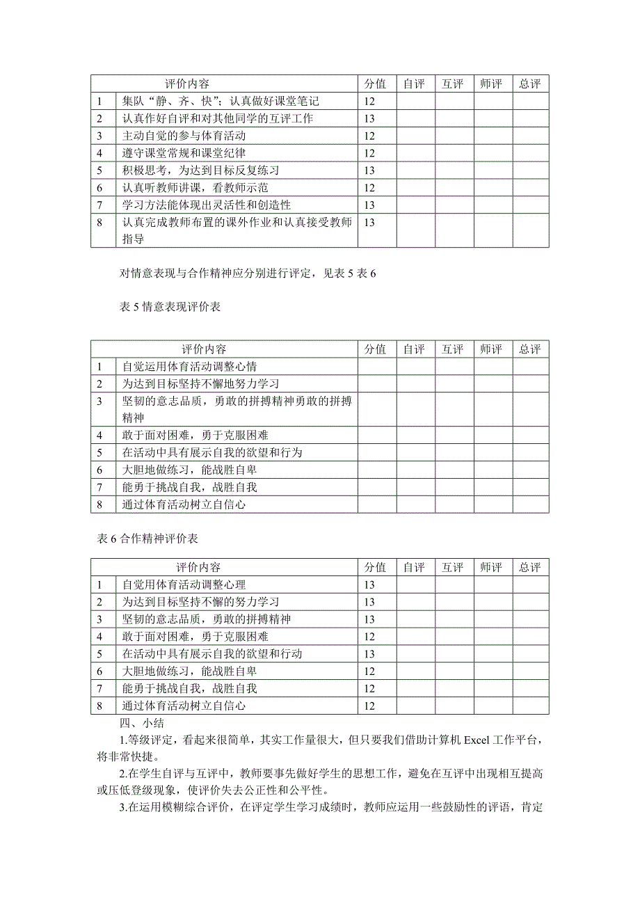 高中体育与健康课程学生学习评价建议_第3页