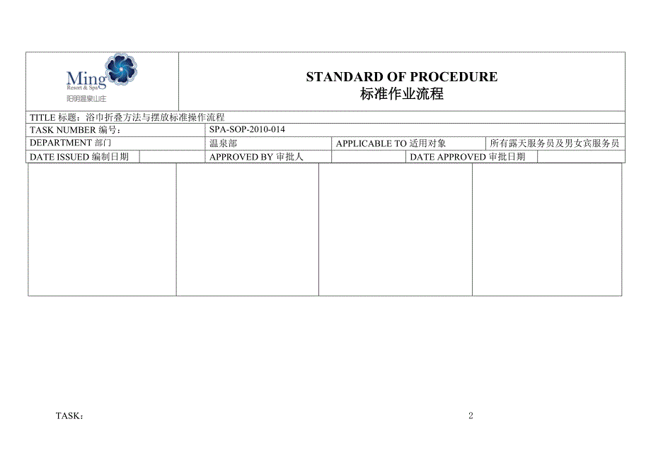 温泉部露天sop浴巾折叠方法与摆放标准操作流程_第2页