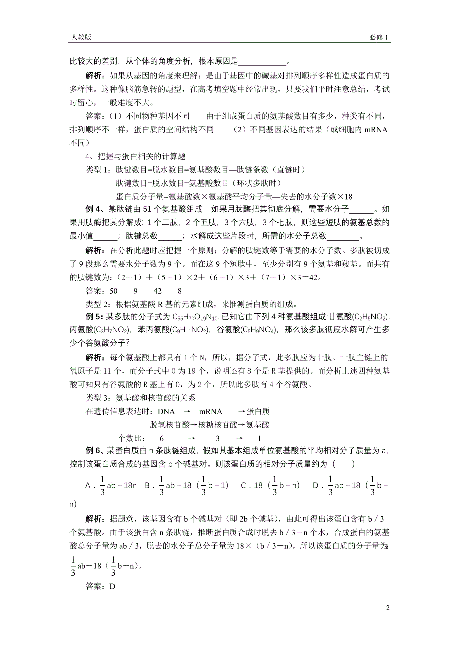 组成细胞的分子知识点透析_第2页