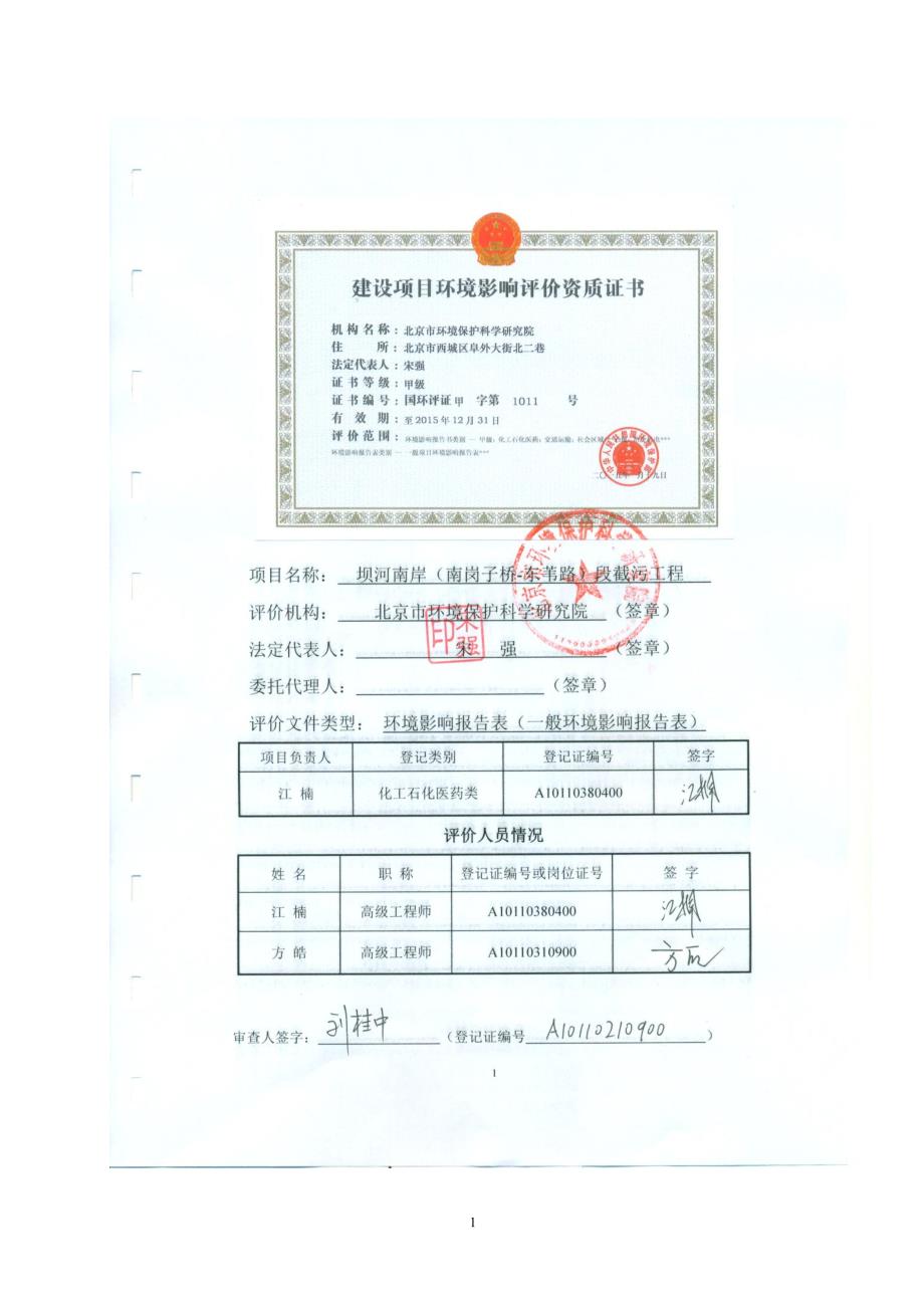 坝河南岸截污工程环境影响报告表（公示）_第2页