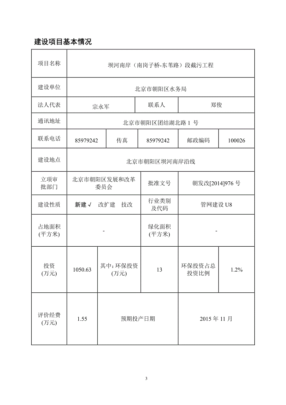 坝河南岸截污工程环境影响报告表（公示）_第4页