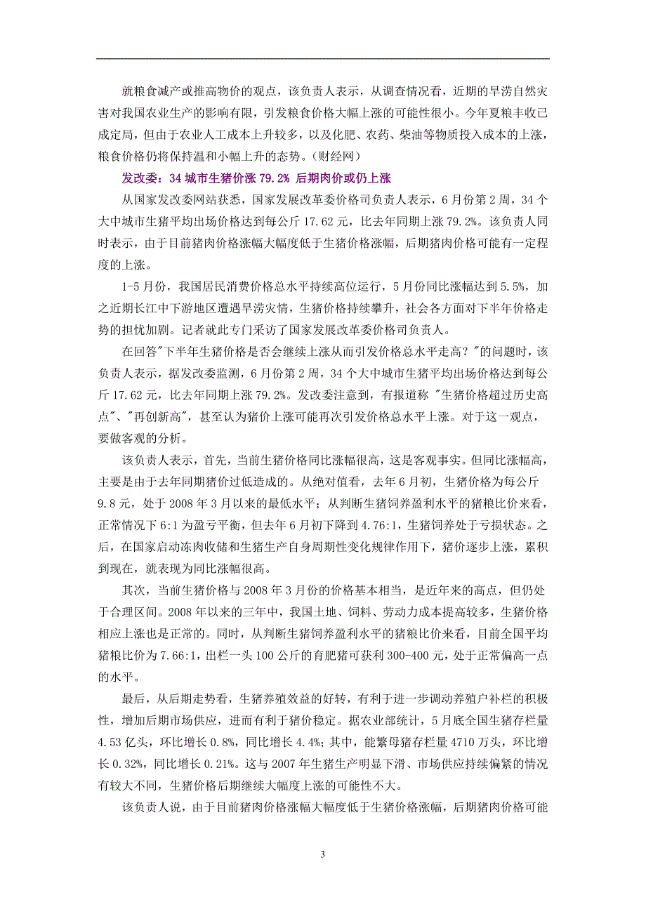 邓肯：有毒贷款问题可能只是刚刚开始浮现_第3页