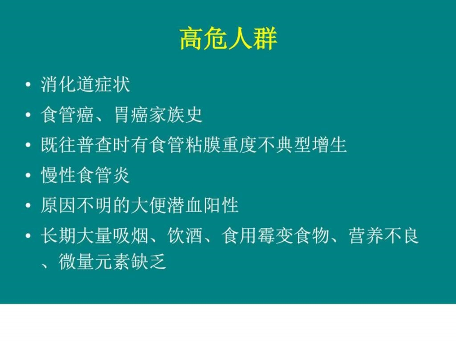 食管癌放疗讲座ppt培训课件_第3页