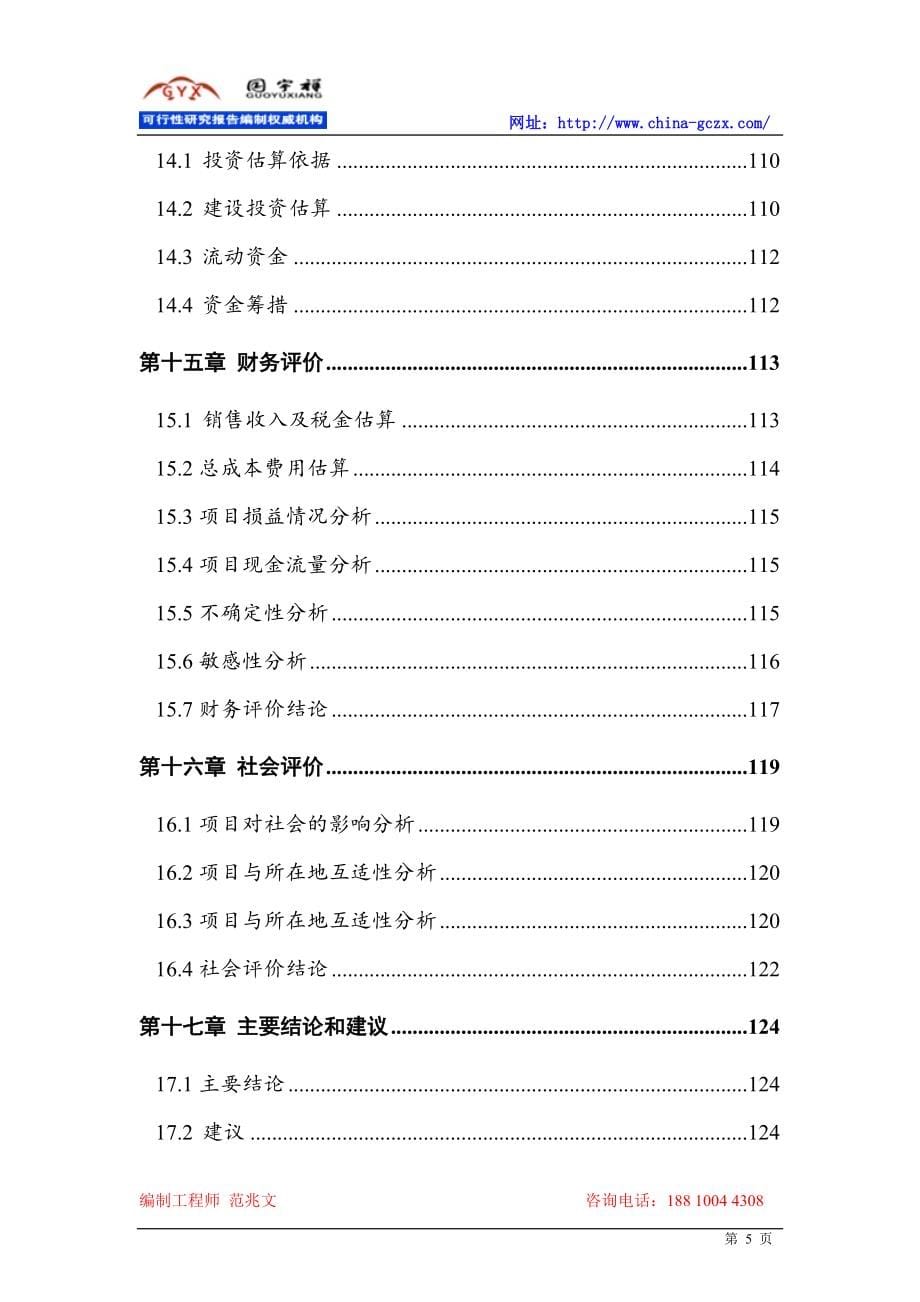 城市垃圾热电联产项目可行性研究报告（申请报告备案）_第5页