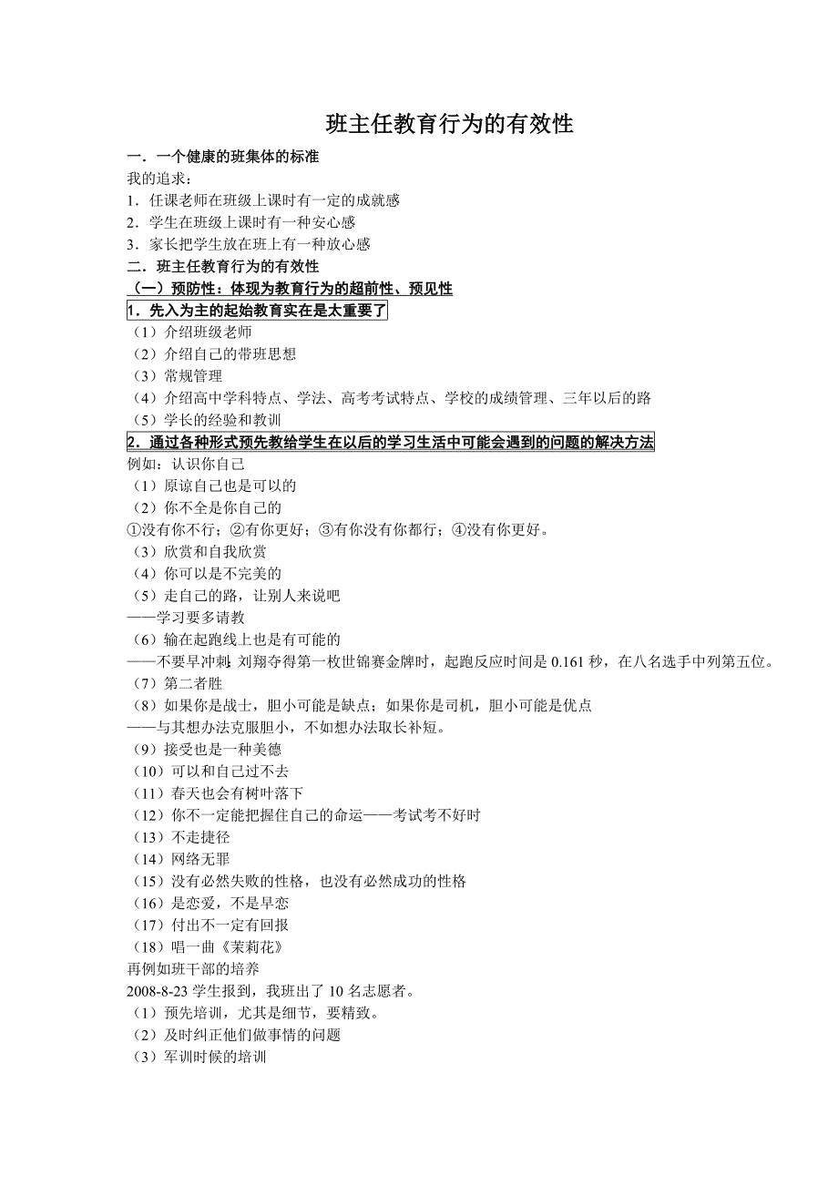 班主任教育行为的有效性_第1页