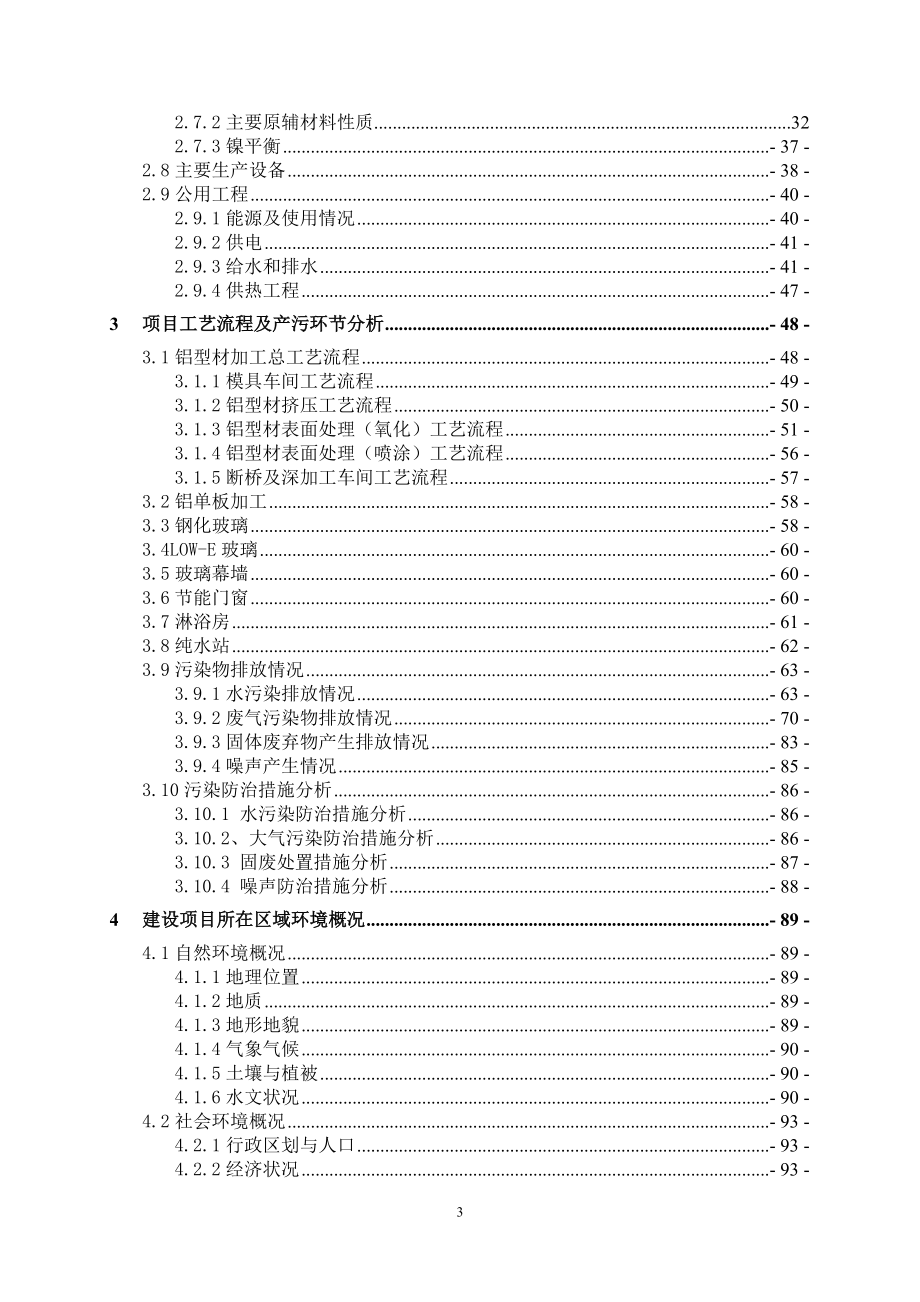 银峰铝业循环经济综合产业园建设项目_第3页